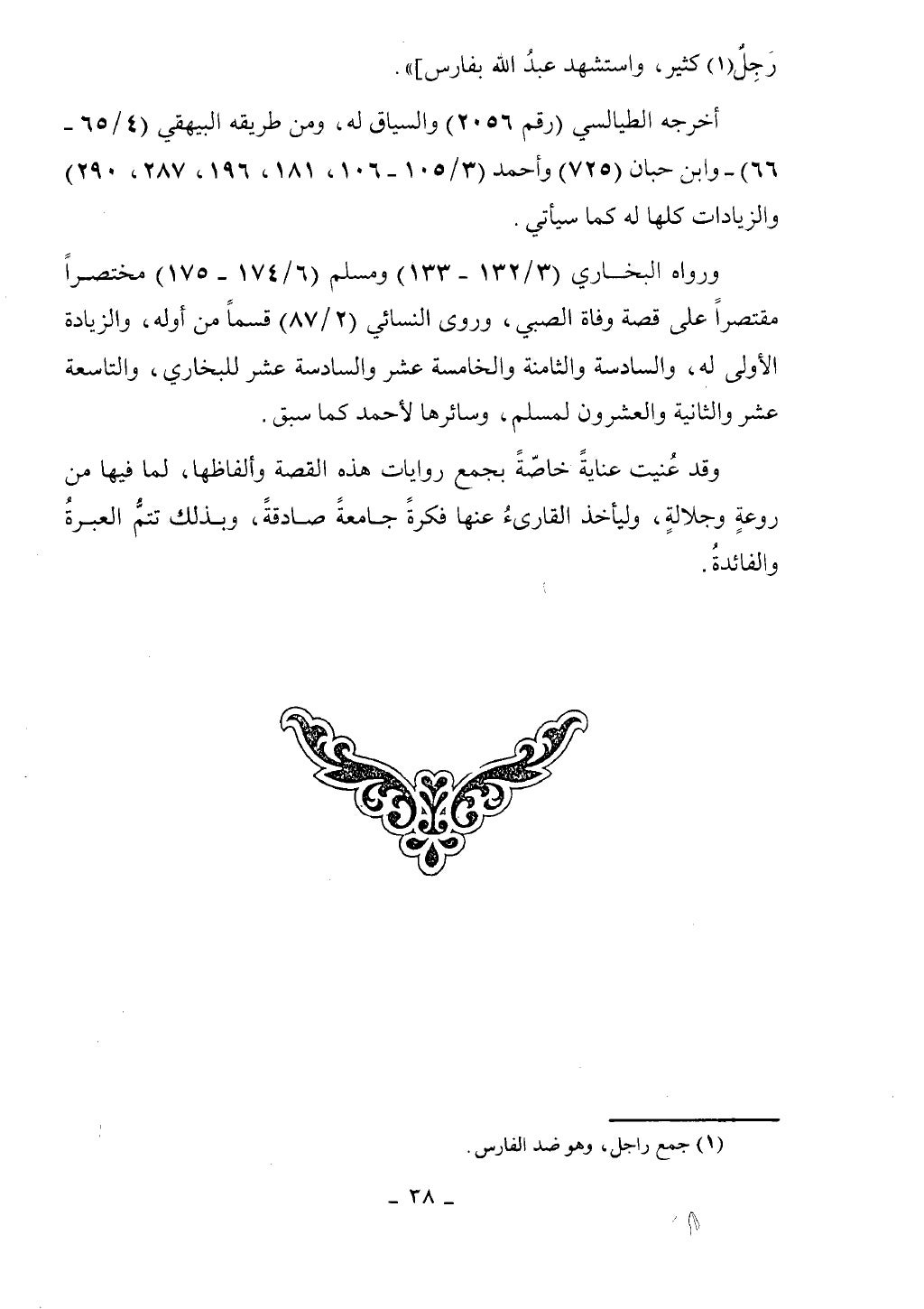 كتاب أحكام الجنائز الجزء الأول من 1 الي 177