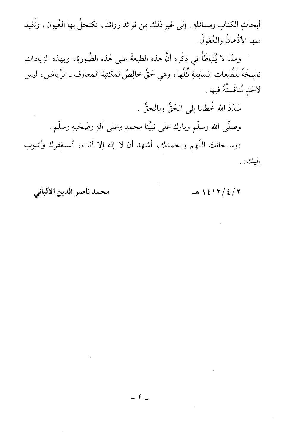 كتاب أحكام الجنائز الجزء الأول من 1 الي 177