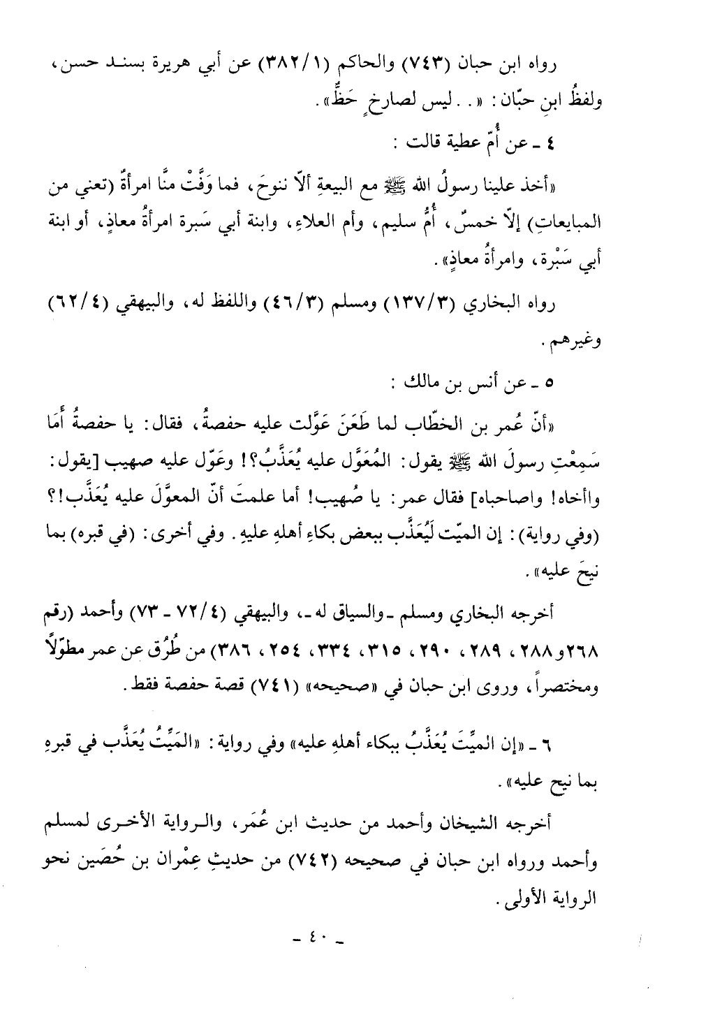 كتاب أحكام الجنائز الجزء الأول من 1 الي 177