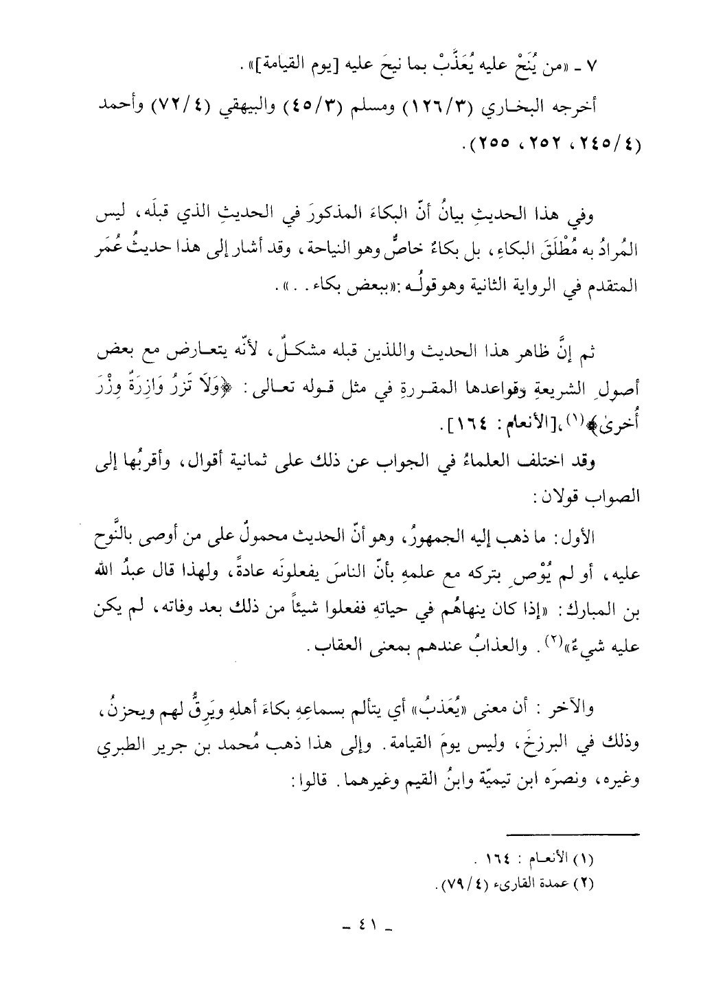 كتاب أحكام الجنائز الجزء الأول من 1 الي 177