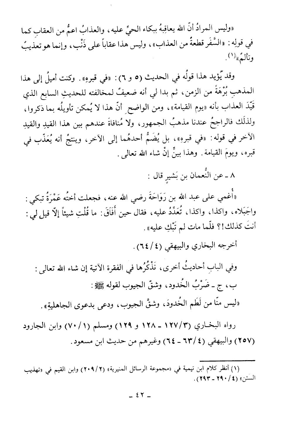 كتاب أحكام الجنائز الجزء الأول من 1 الي 177