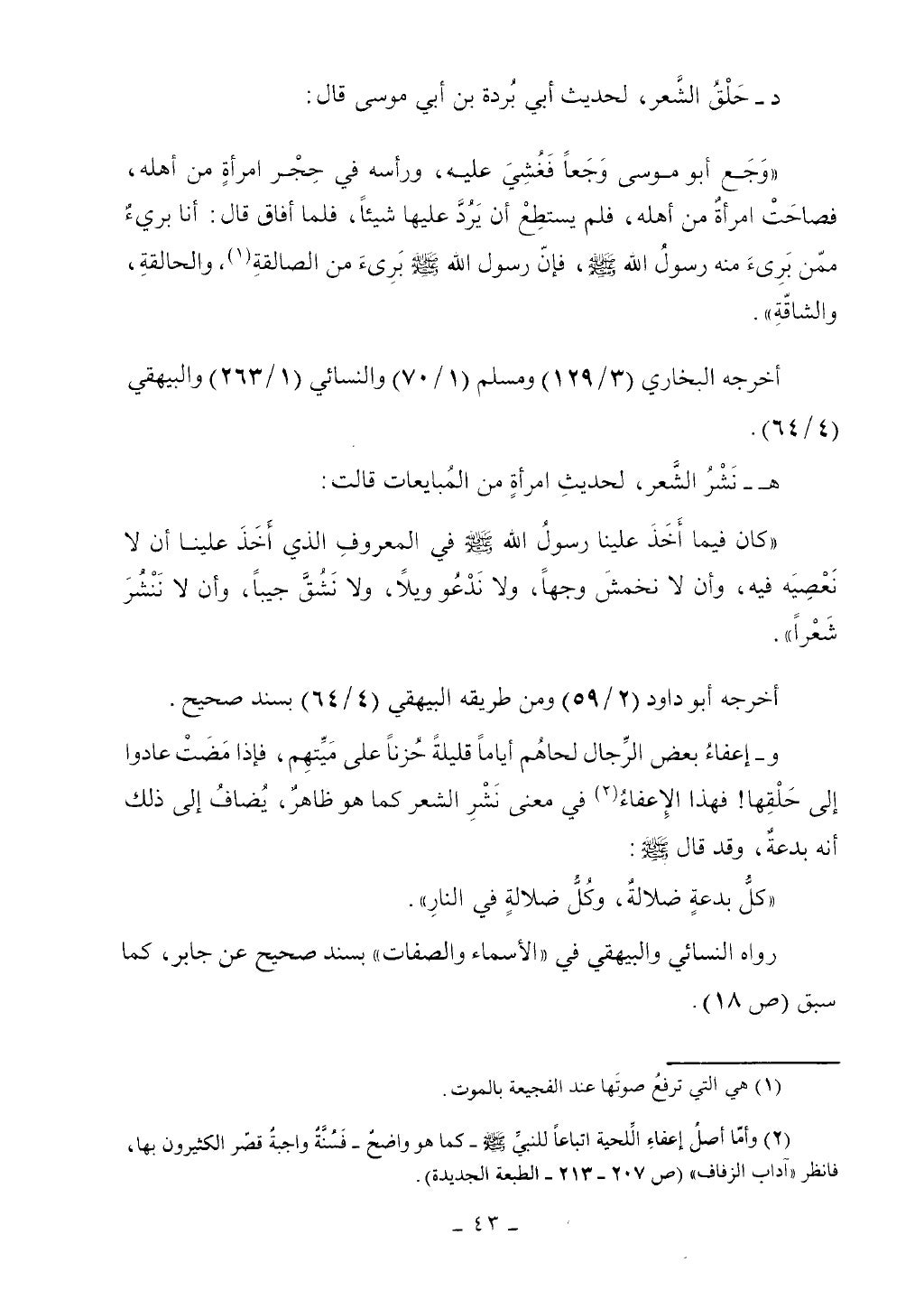 كتاب أحكام الجنائز الجزء الأول من 1 الي 177