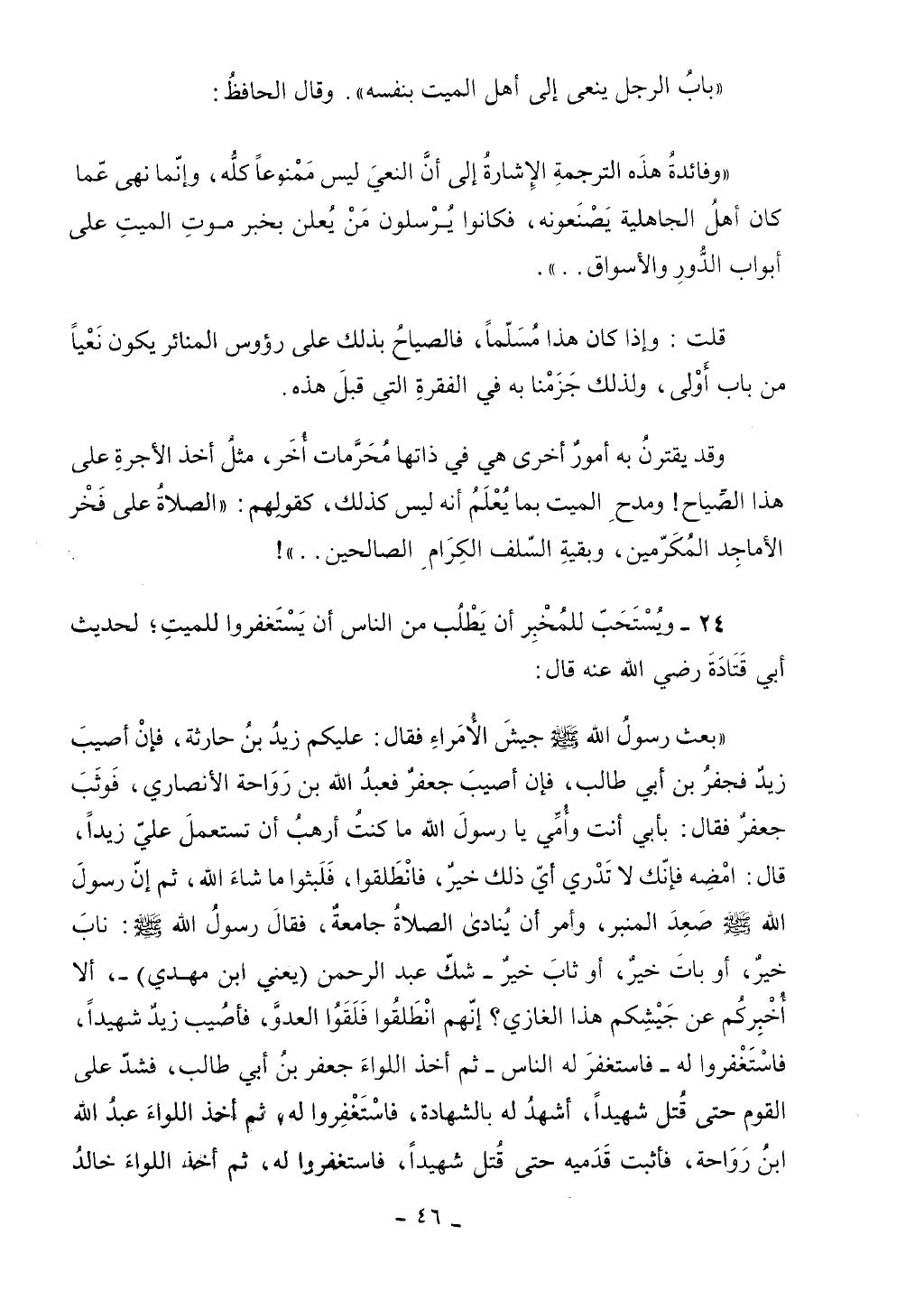 كتاب أحكام الجنائز الجزء الأول من 1 الي 177
