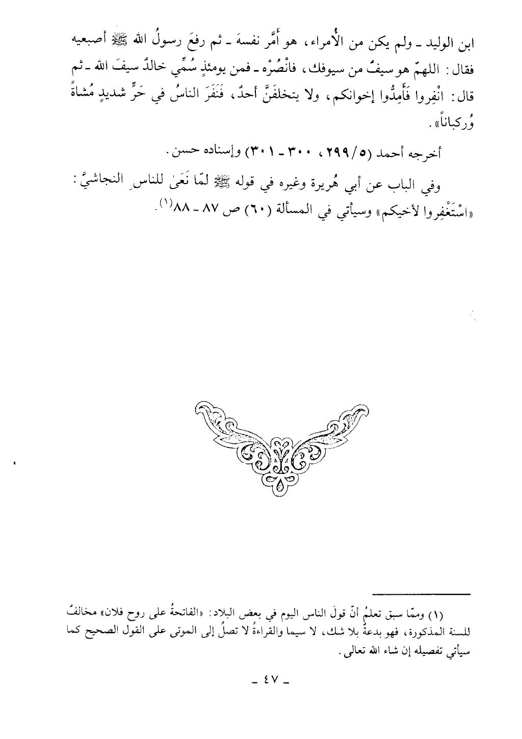 كتاب أحكام الجنائز الجزء الأول من 1 الي 177