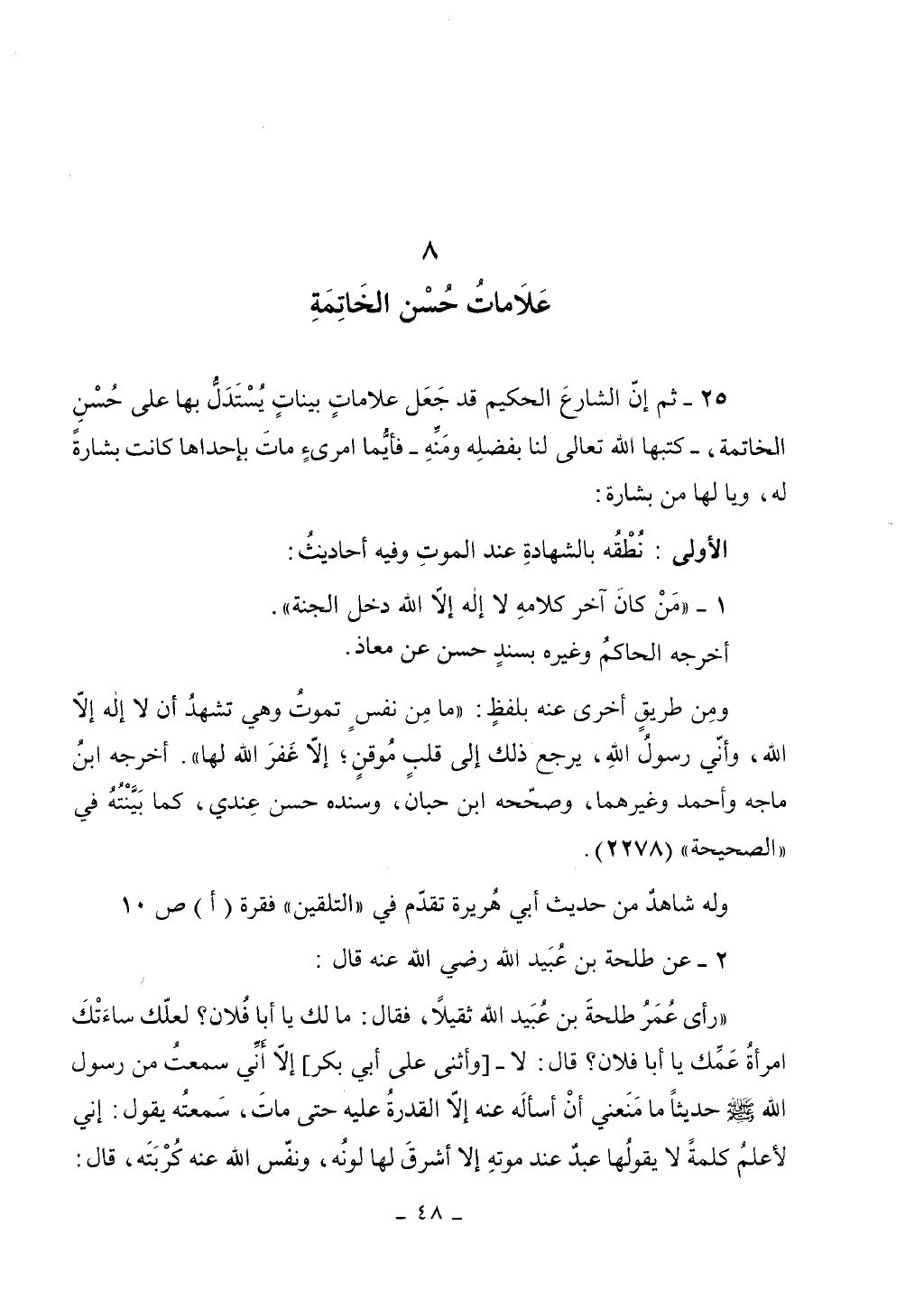 كتاب أحكام الجنائز الجزء الأول من 1 الي 177