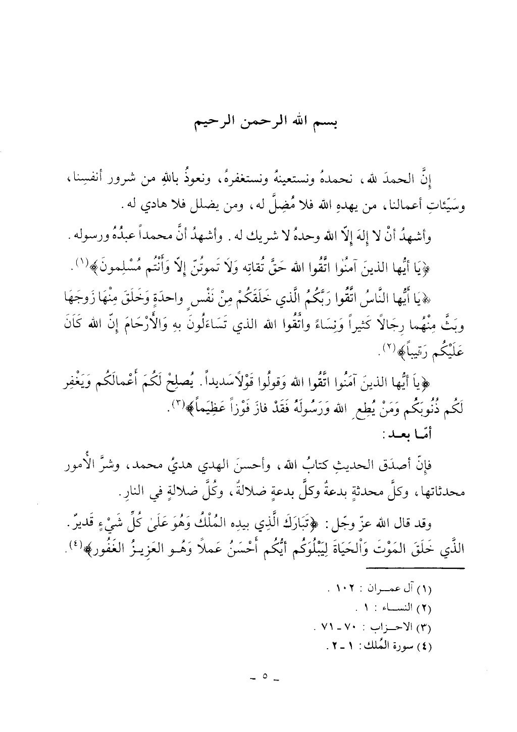 كتاب أحكام الجنائز الجزء الأول من 1 الي 177