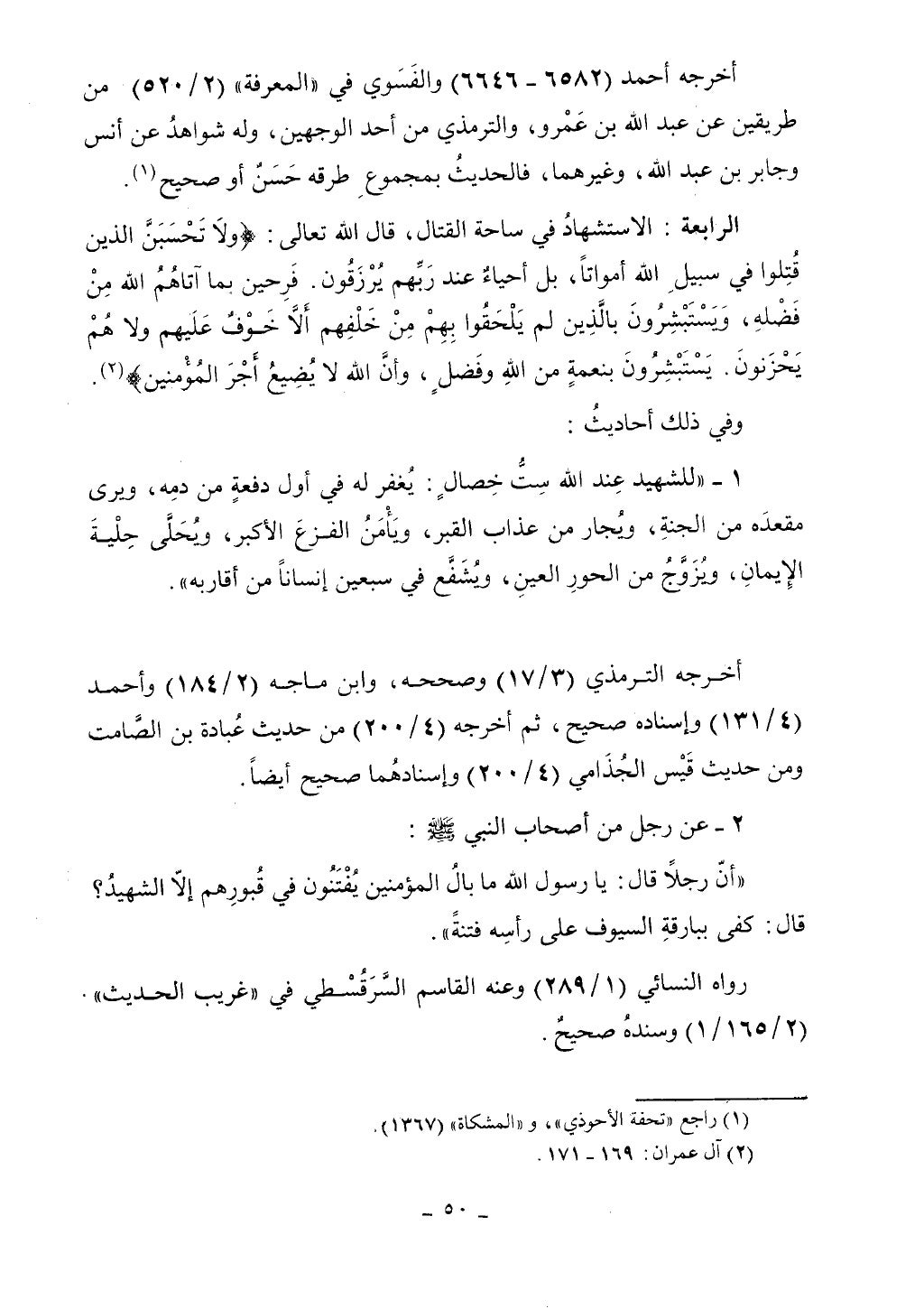 كتاب أحكام الجنائز الجزء الأول من 1 الي 177
