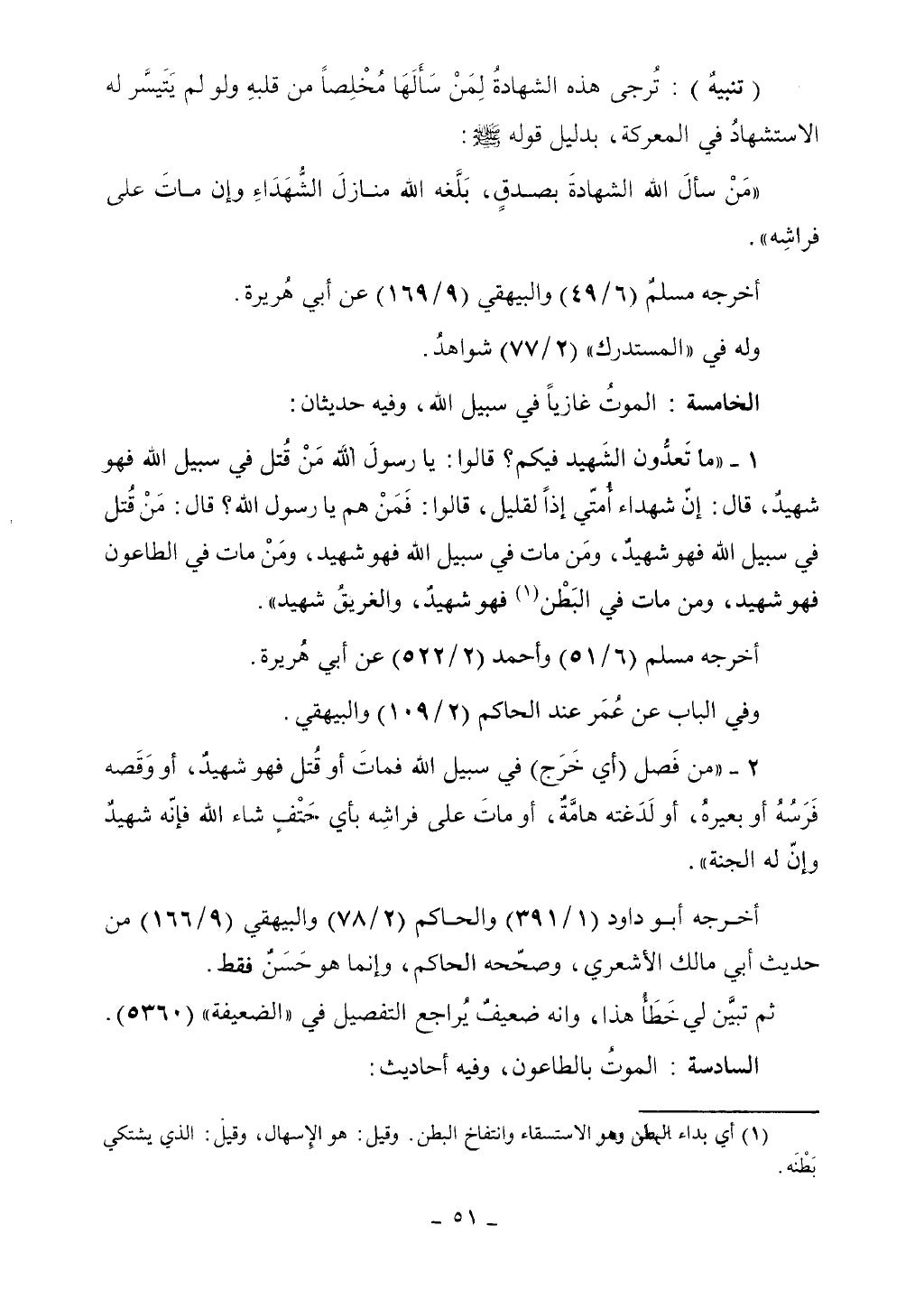 كتاب أحكام الجنائز الجزء الأول من 1 الي 177
