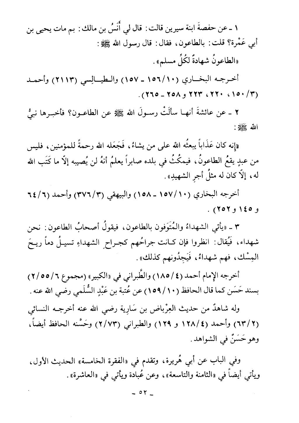 كتاب أحكام الجنائز الجزء الأول من 1 الي 177