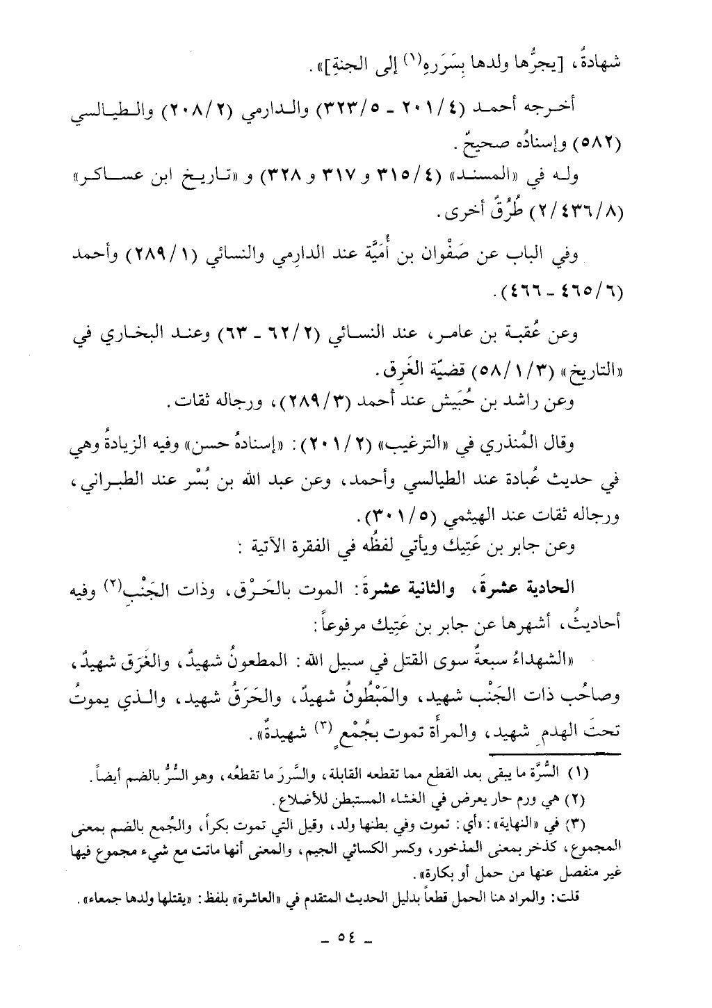 كتاب أحكام الجنائز الجزء الأول من 1 الي 177