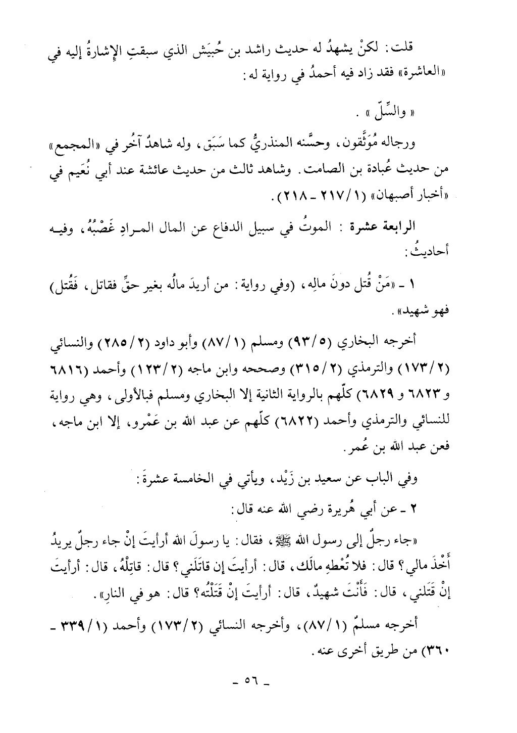 كتاب أحكام الجنائز الجزء الأول من 1 الي 177