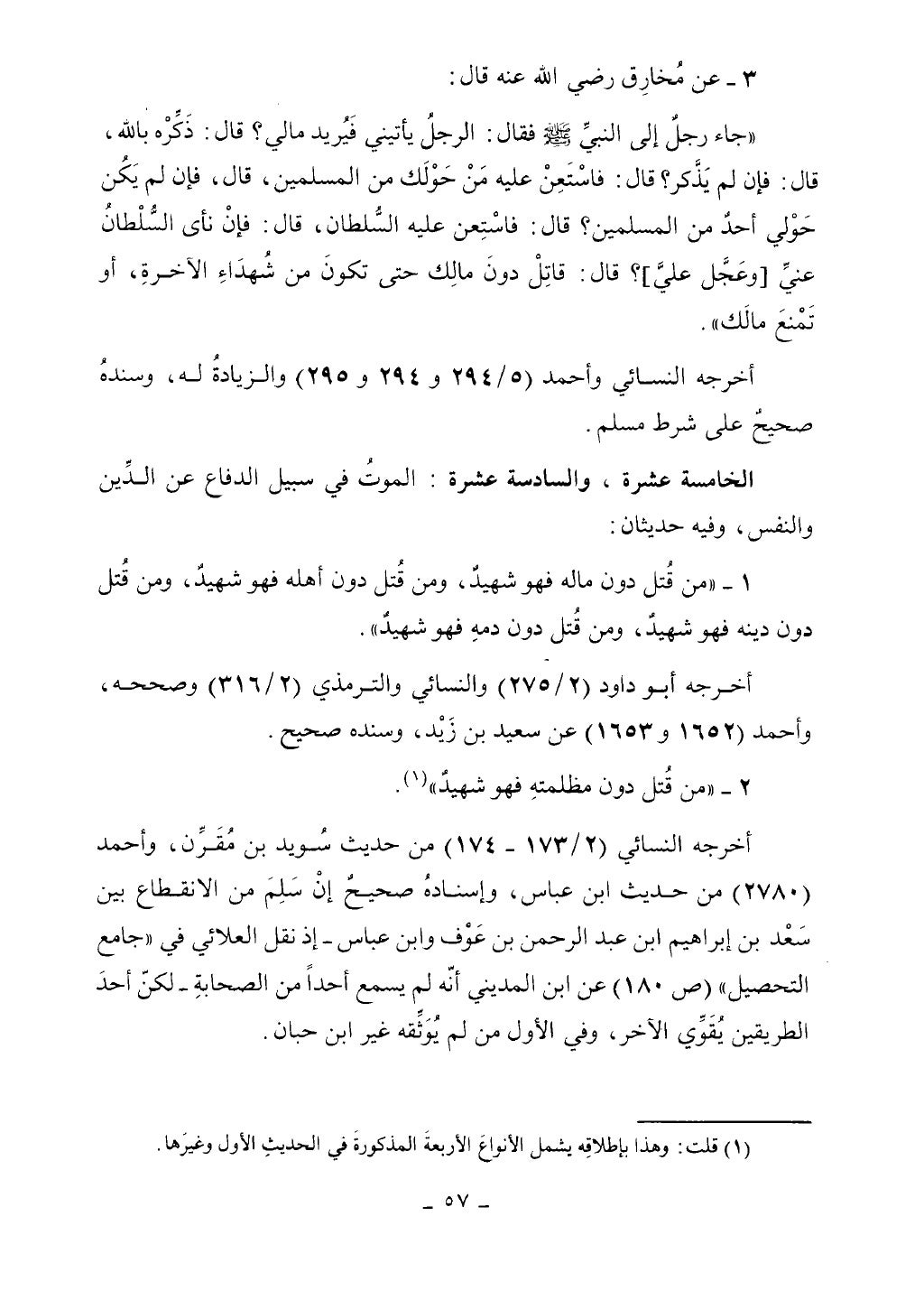 كتاب أحكام الجنائز الجزء الأول من 1 الي 177