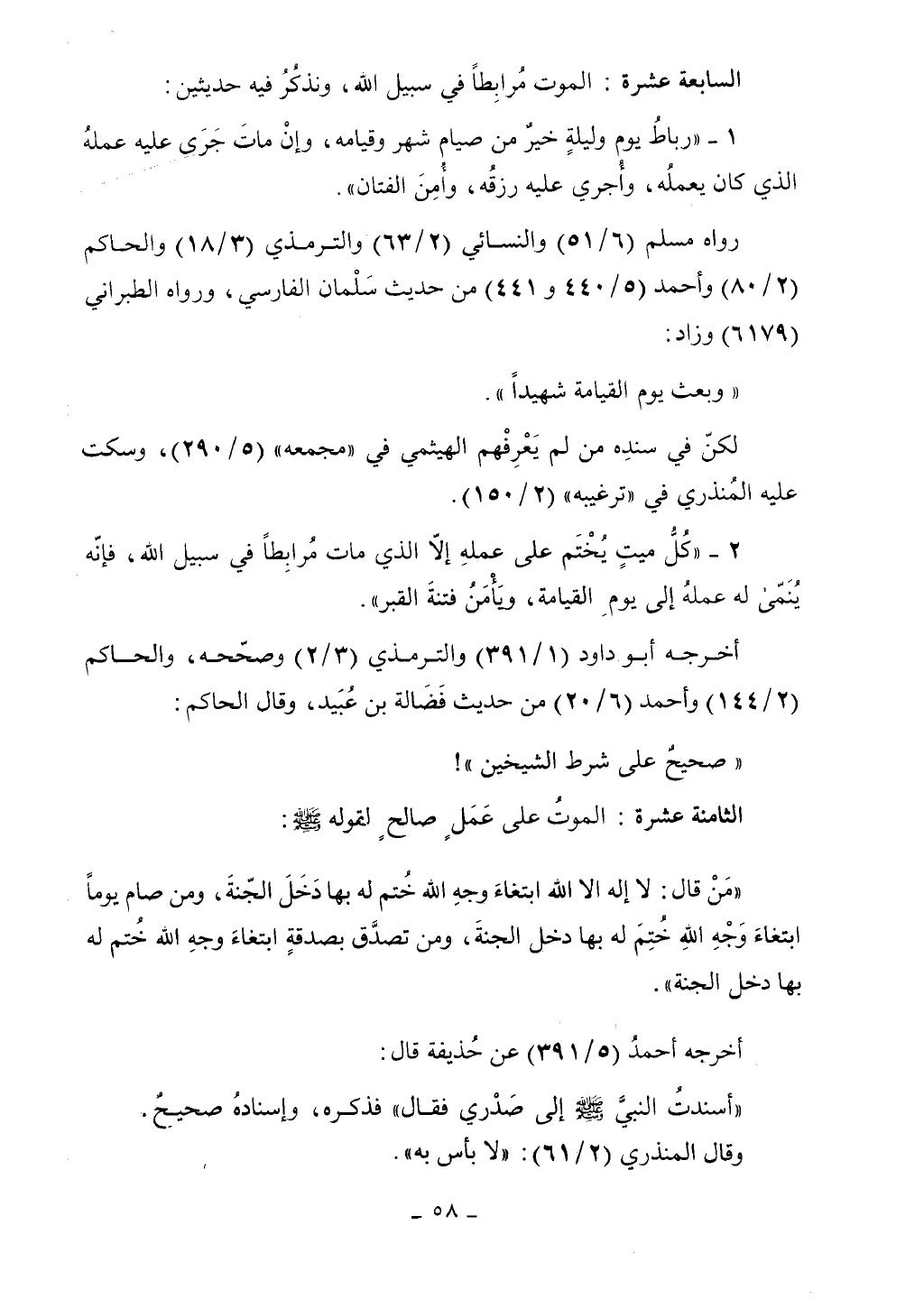 كتاب أحكام الجنائز الجزء الأول من 1 الي 177