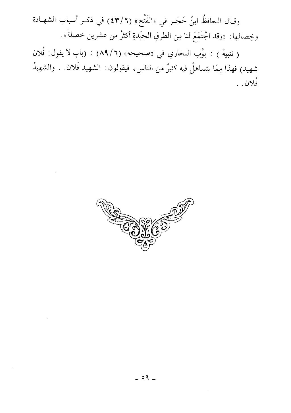 كتاب أحكام الجنائز الجزء الأول من 1 الي 177
