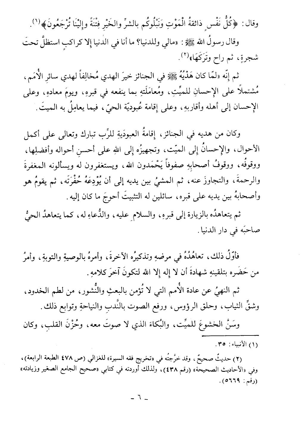 كتاب أحكام الجنائز الجزء الأول من 1 الي 177