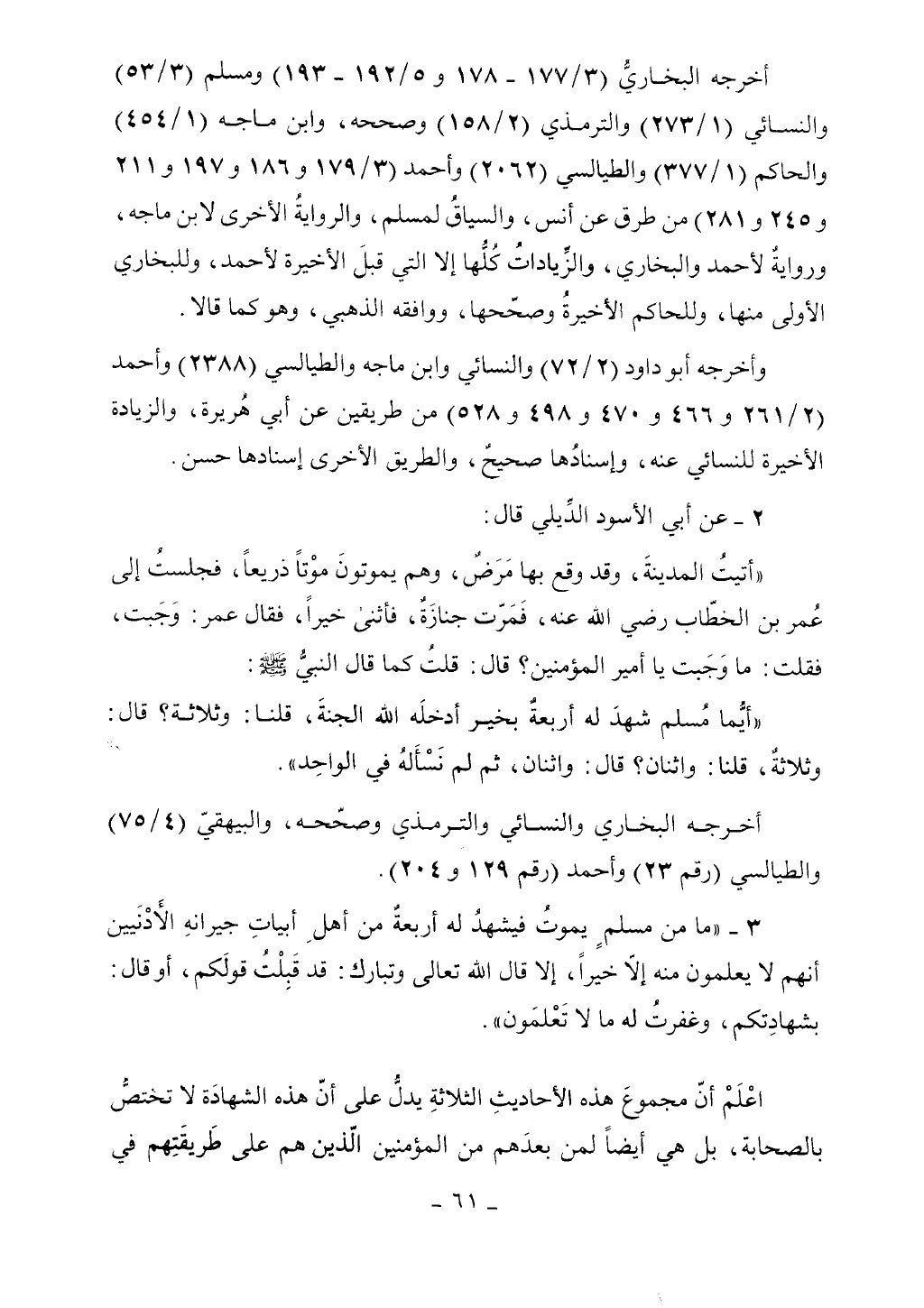 كتاب أحكام الجنائز الجزء الأول من 1 الي 177