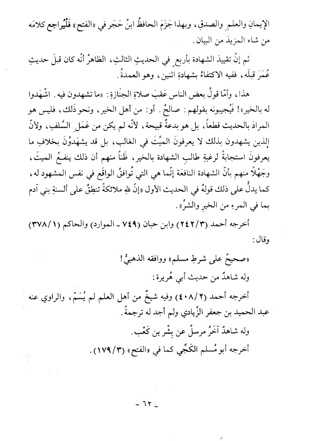 كتاب أحكام الجنائز الجزء الأول من 1 الي 177