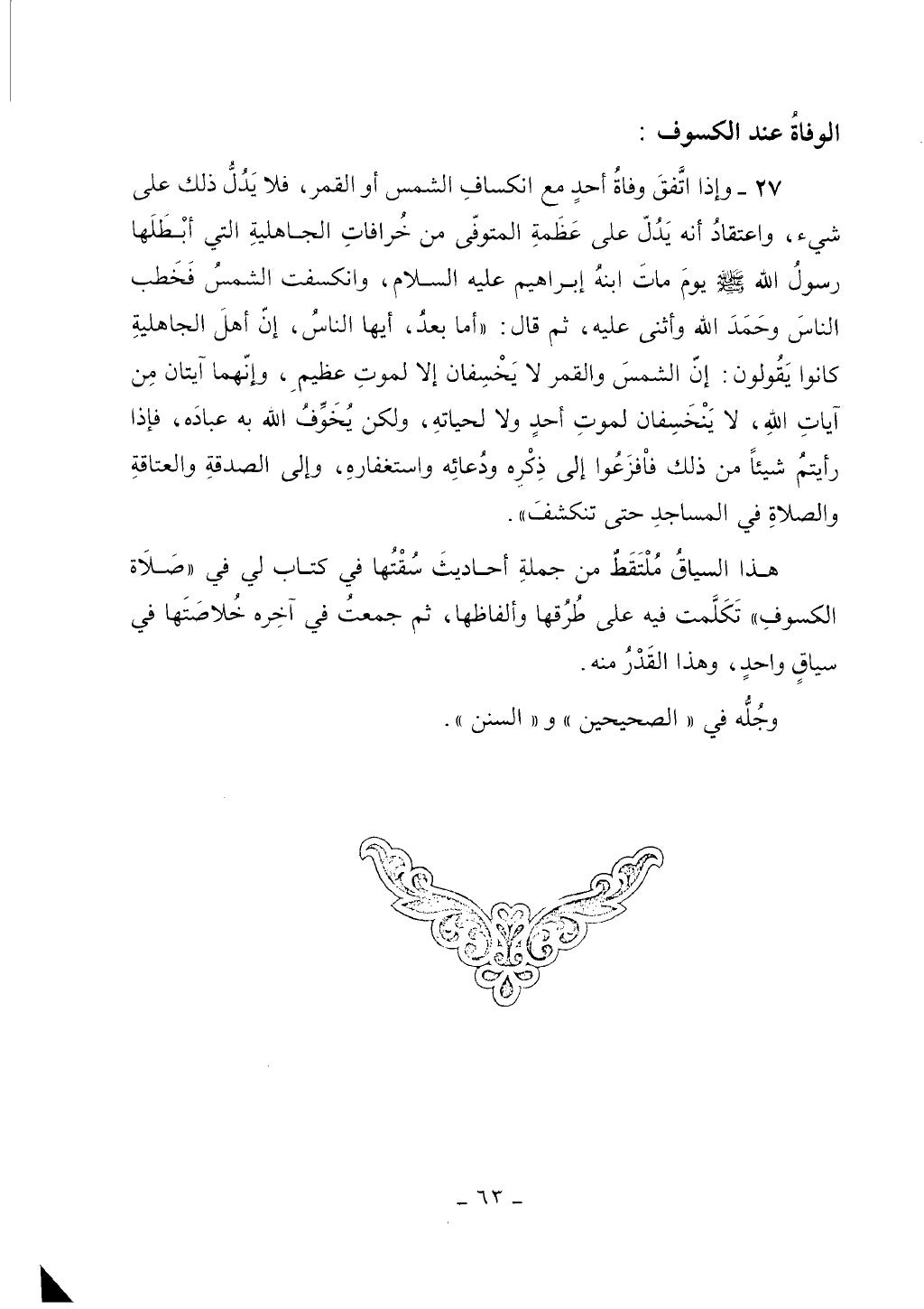 كتاب أحكام الجنائز الجزء الأول من 1 الي 177