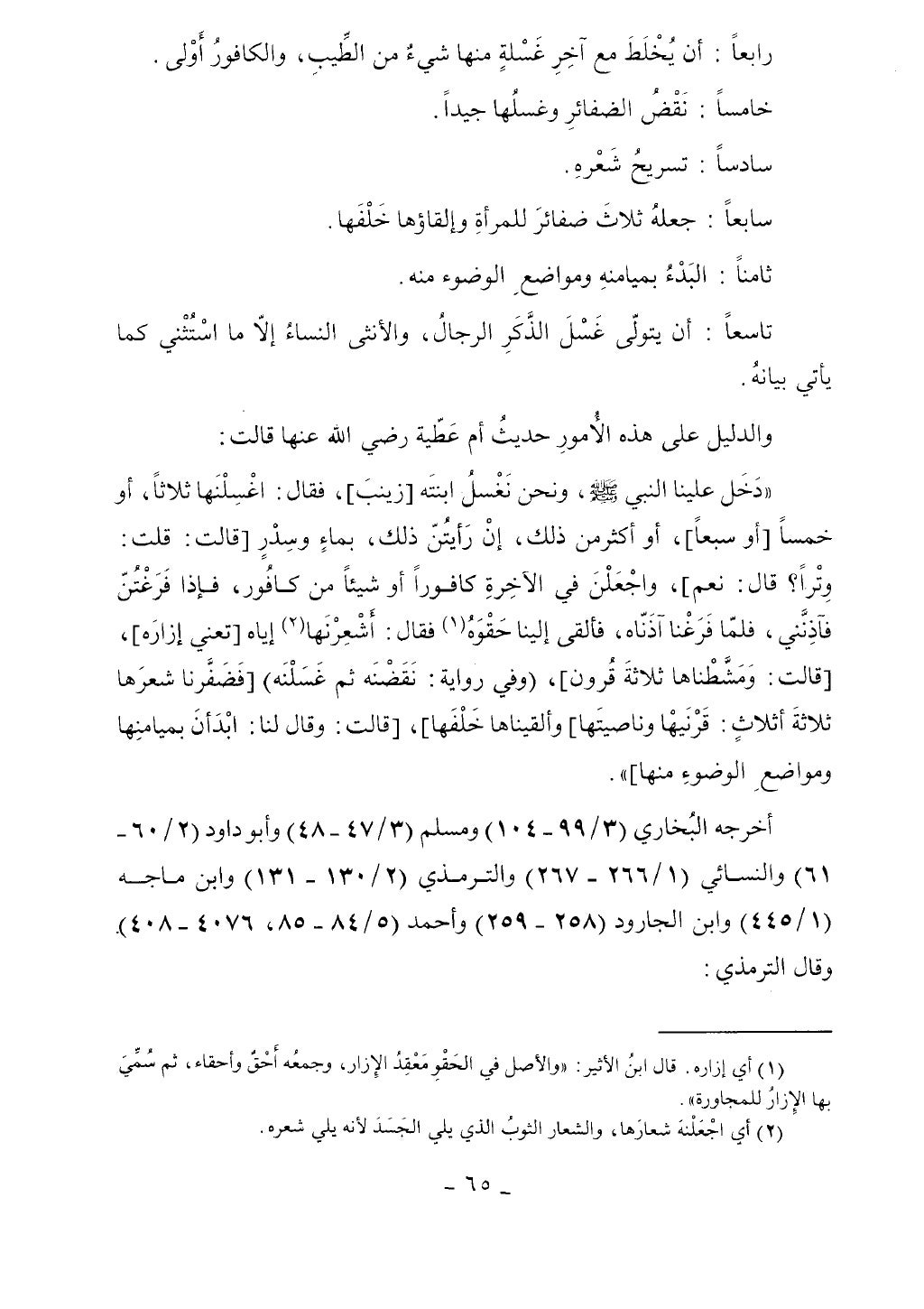 كتاب أحكام الجنائز الجزء الأول من 1 الي 177