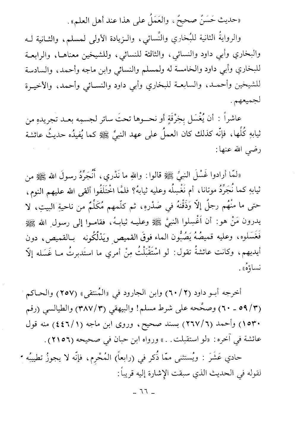 كتاب أحكام الجنائز الجزء الأول من 1 الي 177