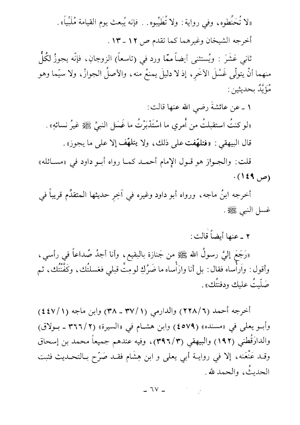 كتاب أحكام الجنائز الجزء الأول من 1 الي 177
