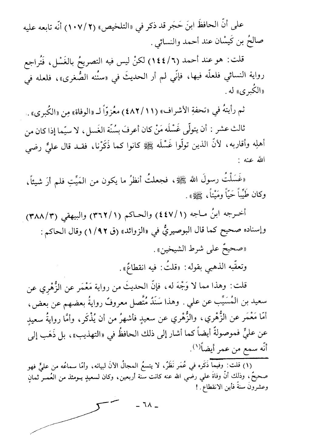 كتاب أحكام الجنائز الجزء الأول من 1 الي 177