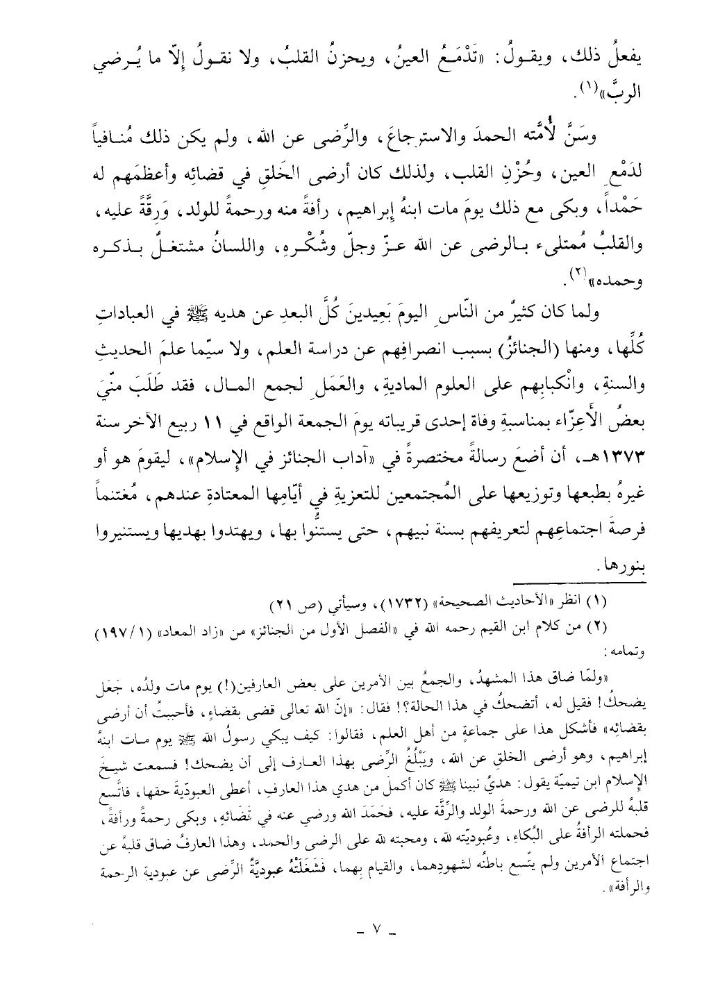كتاب أحكام الجنائز الجزء الأول من 1 الي 177