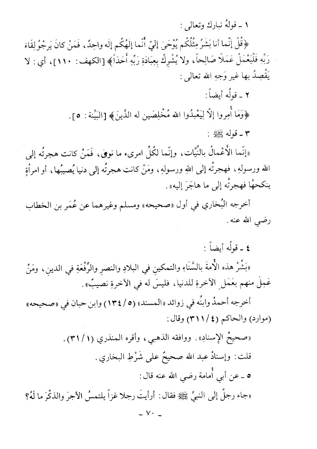 كتاب أحكام الجنائز الجزء الأول من 1 الي 177