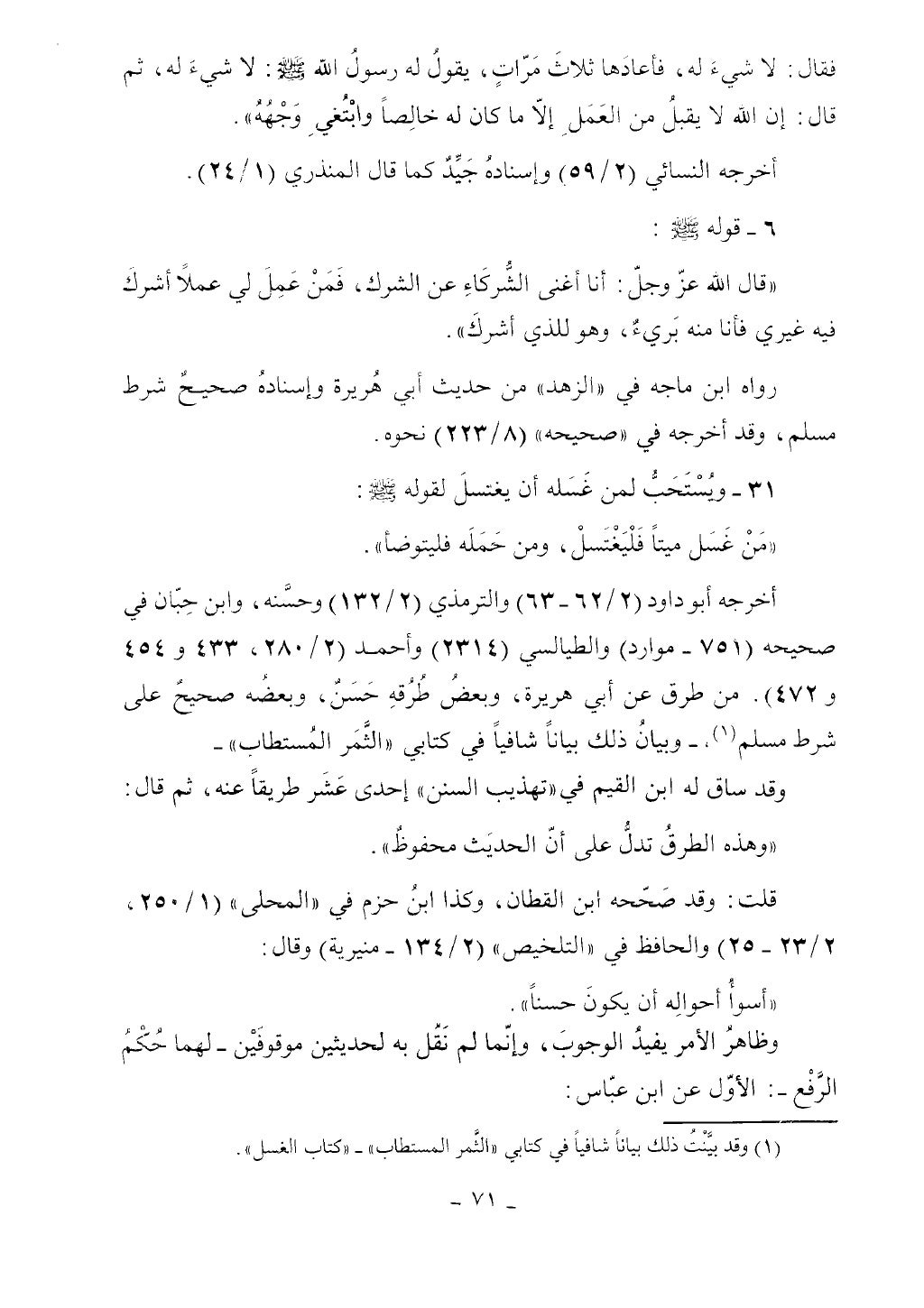 كتاب أحكام الجنائز الجزء الأول من 1 الي 177