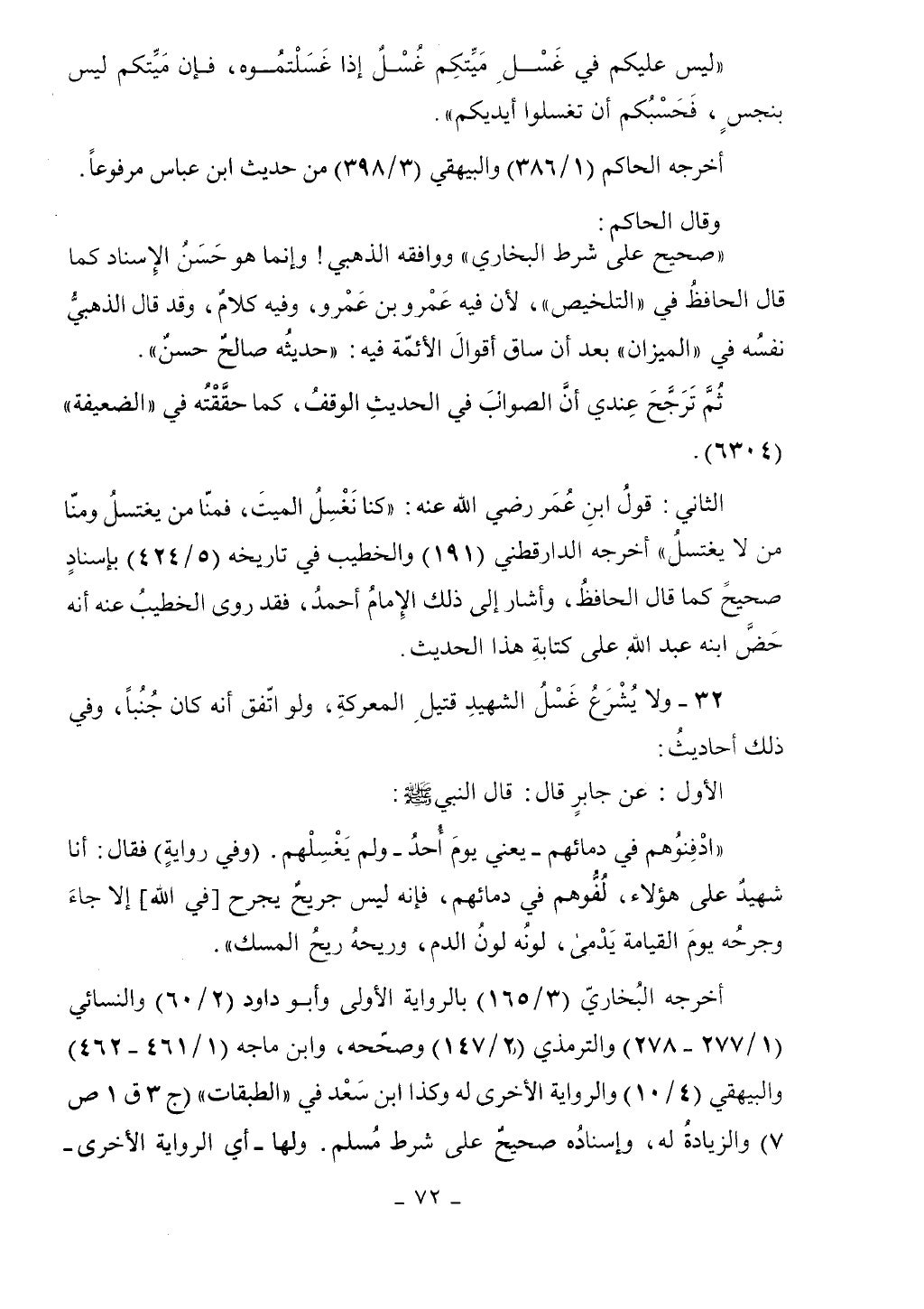كتاب أحكام الجنائز الجزء الأول من 1 الي 177