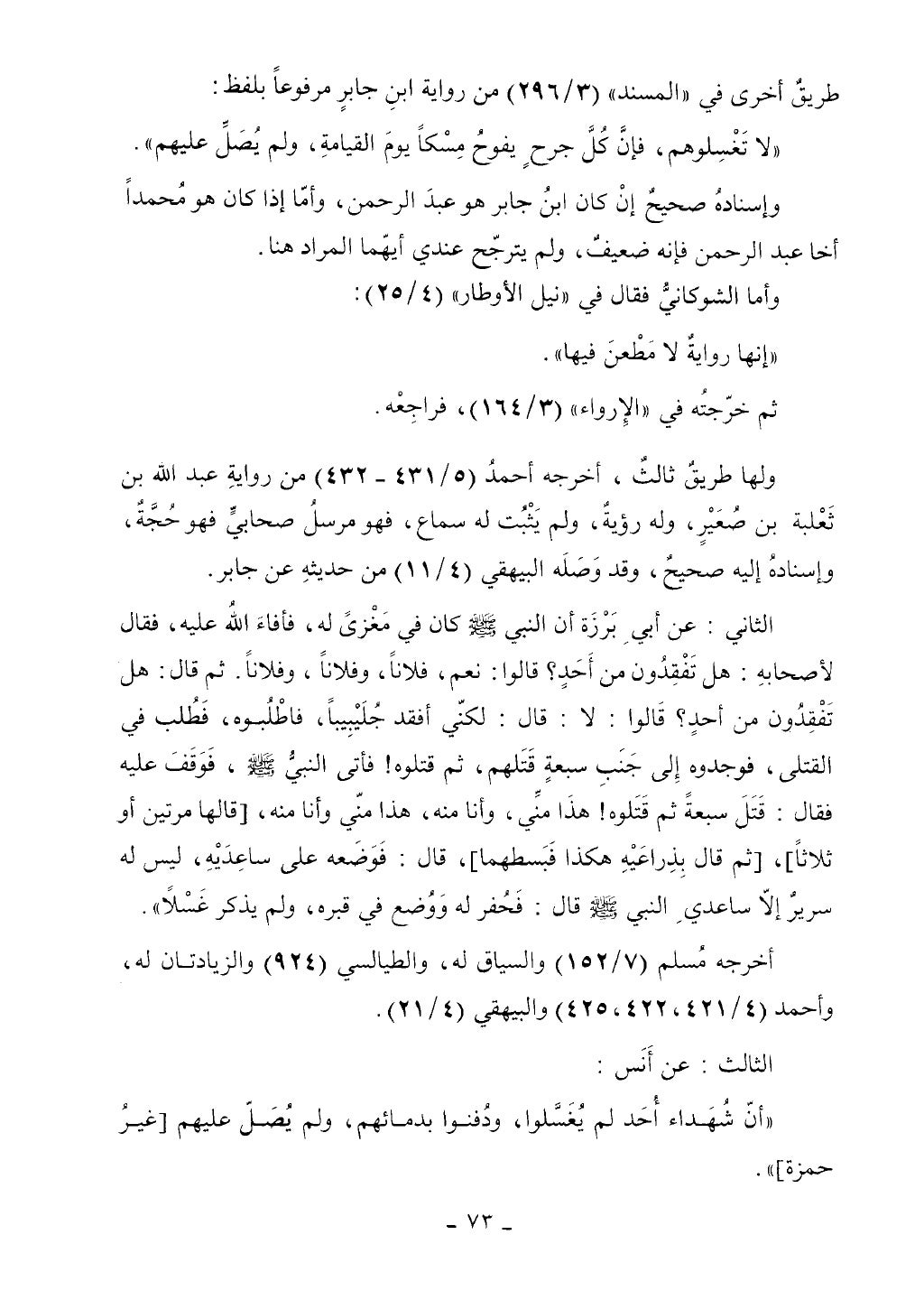 كتاب أحكام الجنائز الجزء الأول من 1 الي 177