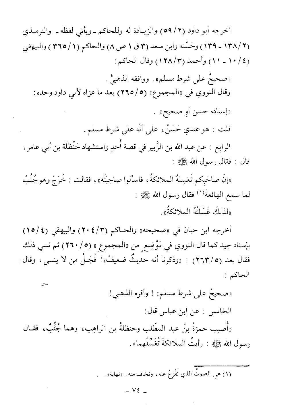 كتاب أحكام الجنائز الجزء الأول من 1 الي 177