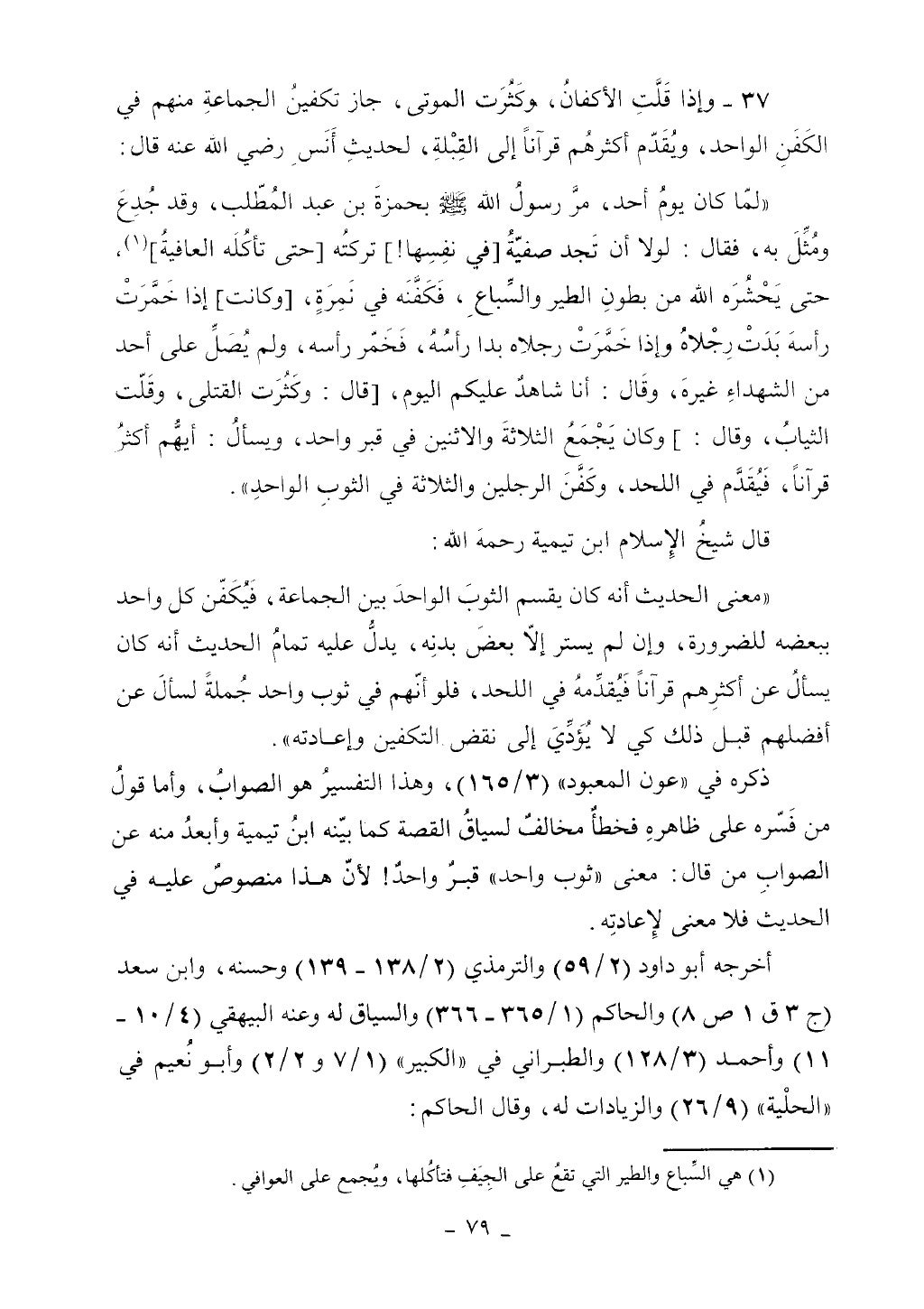 كتاب أحكام الجنائز الجزء الأول من 1 الي 177