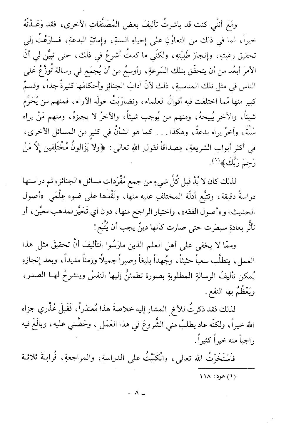 كتاب أحكام الجنائز الجزء الأول من 1 الي 177