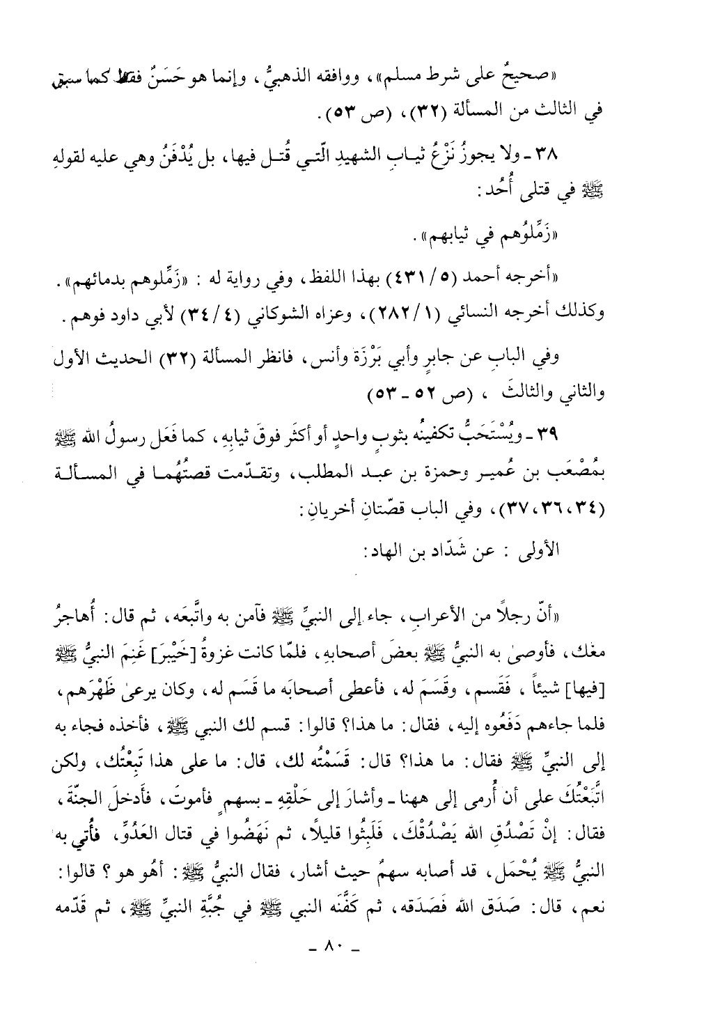 كتاب أحكام الجنائز الجزء الأول من 1 الي 177