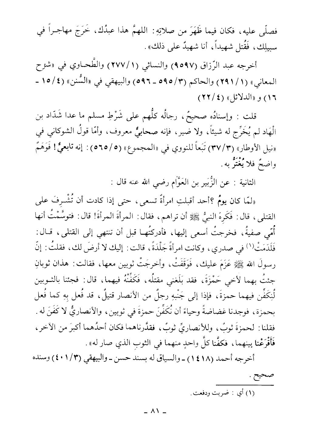 كتاب أحكام الجنائز الجزء الأول من 1 الي 177