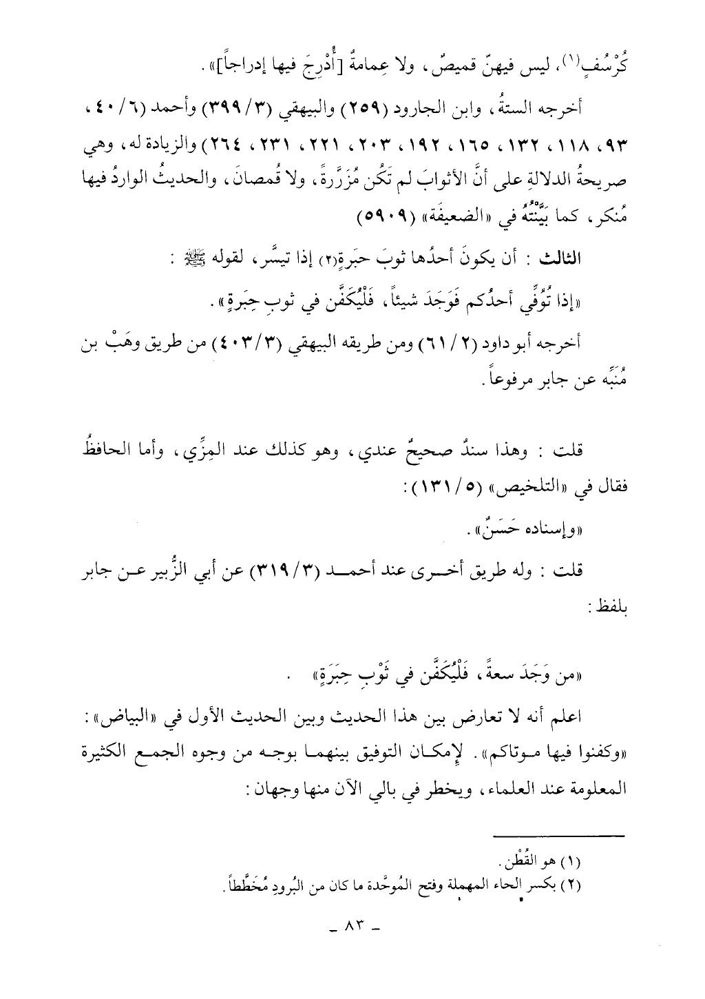 كتاب أحكام الجنائز الجزء الأول من 1 الي 177
