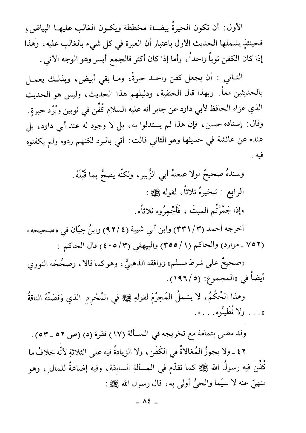 كتاب أحكام الجنائز الجزء الأول من 1 الي 177