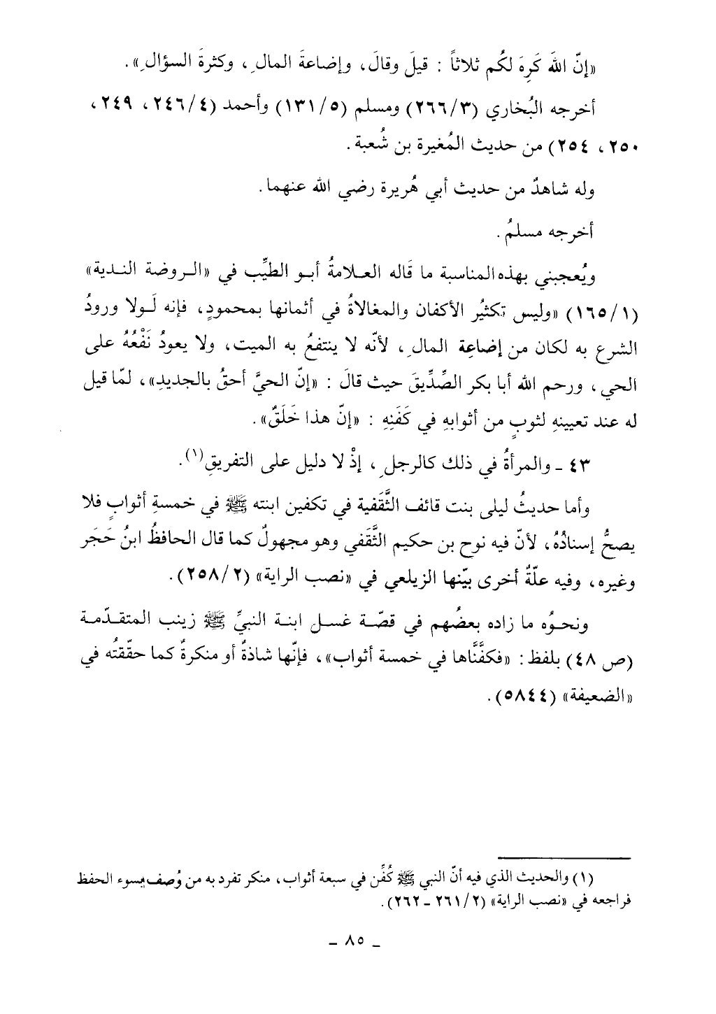 كتاب أحكام الجنائز الجزء الأول من 1 الي 177