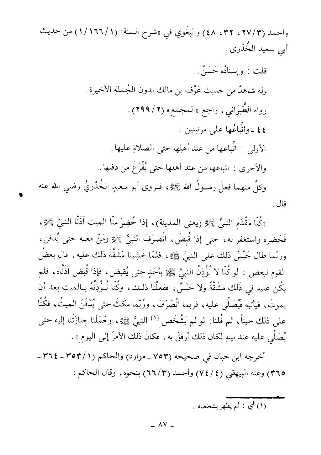 كتاب أحكام الجنائز الجزء الأول من 1 الي 177
