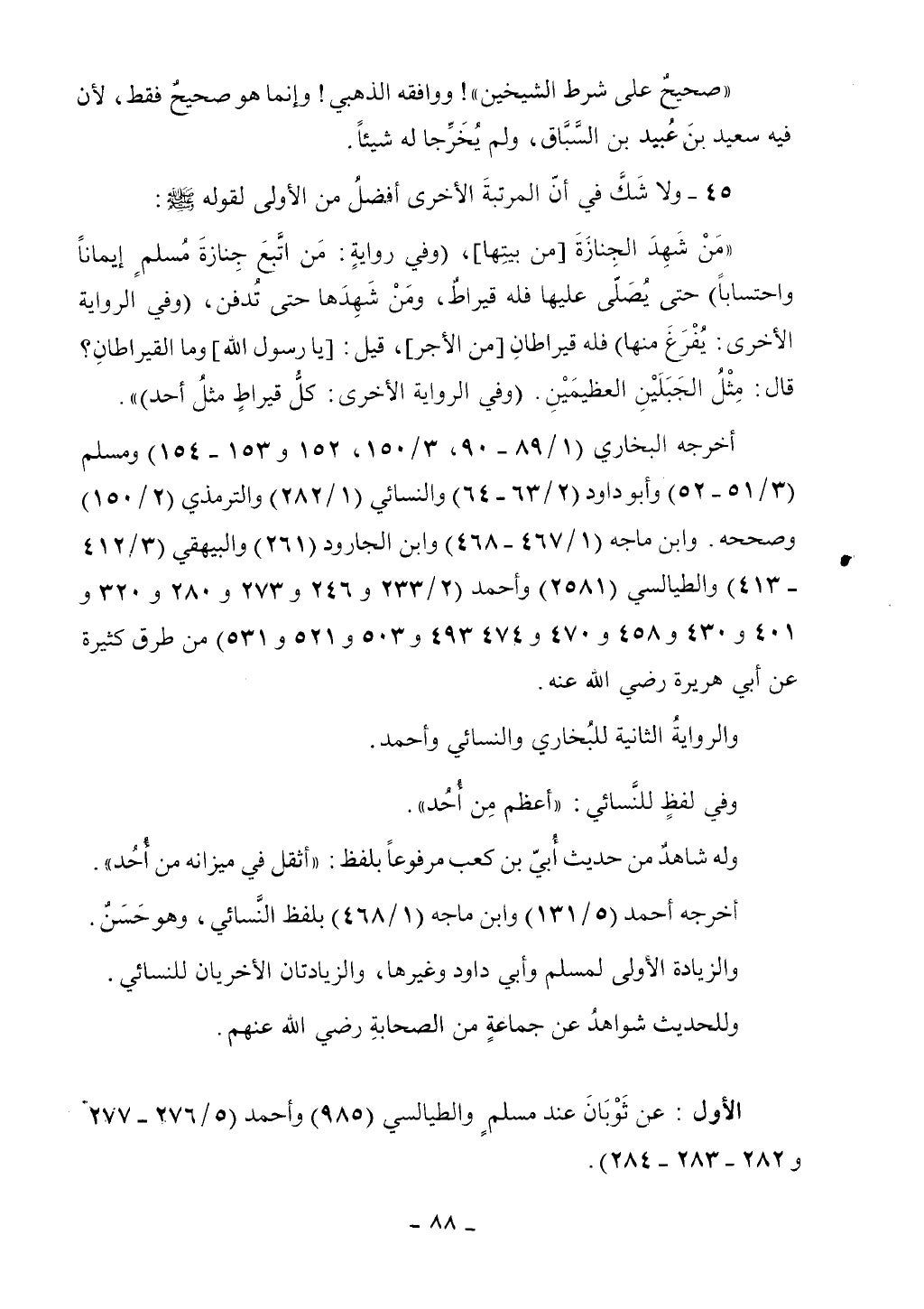 كتاب أحكام الجنائز الجزء الأول من 1 الي 177