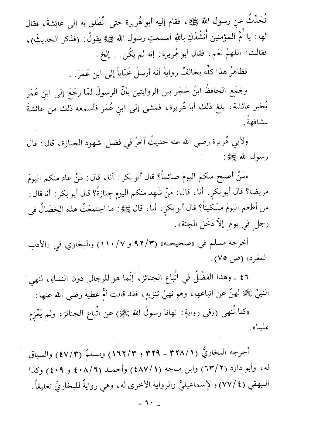 كتاب أحكام الجنائز الجزء الأول من 1 الي 177
