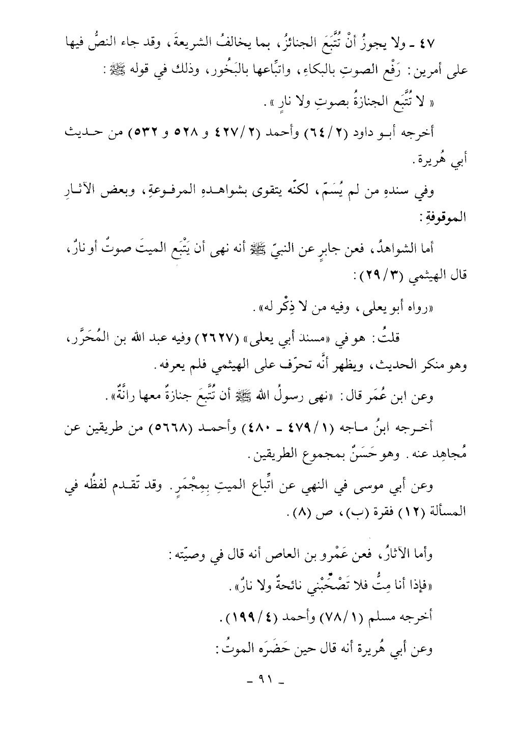 كتاب أحكام الجنائز الجزء الأول من 1 الي 177