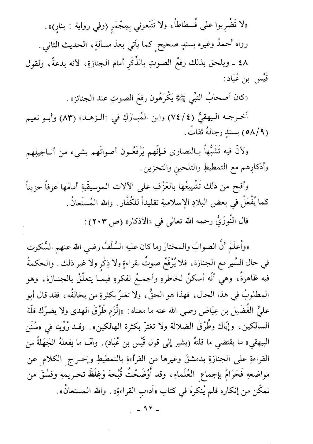 كتاب أحكام الجنائز الجزء الأول من 1 الي 177