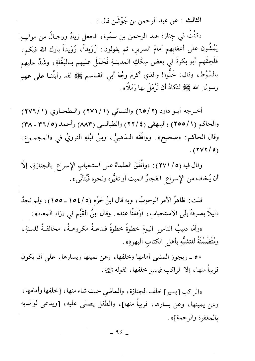 كتاب أحكام الجنائز الجزء الأول من 1 الي 177