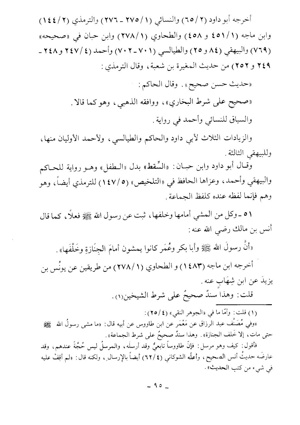 كتاب أحكام الجنائز الجزء الأول من 1 الي 177