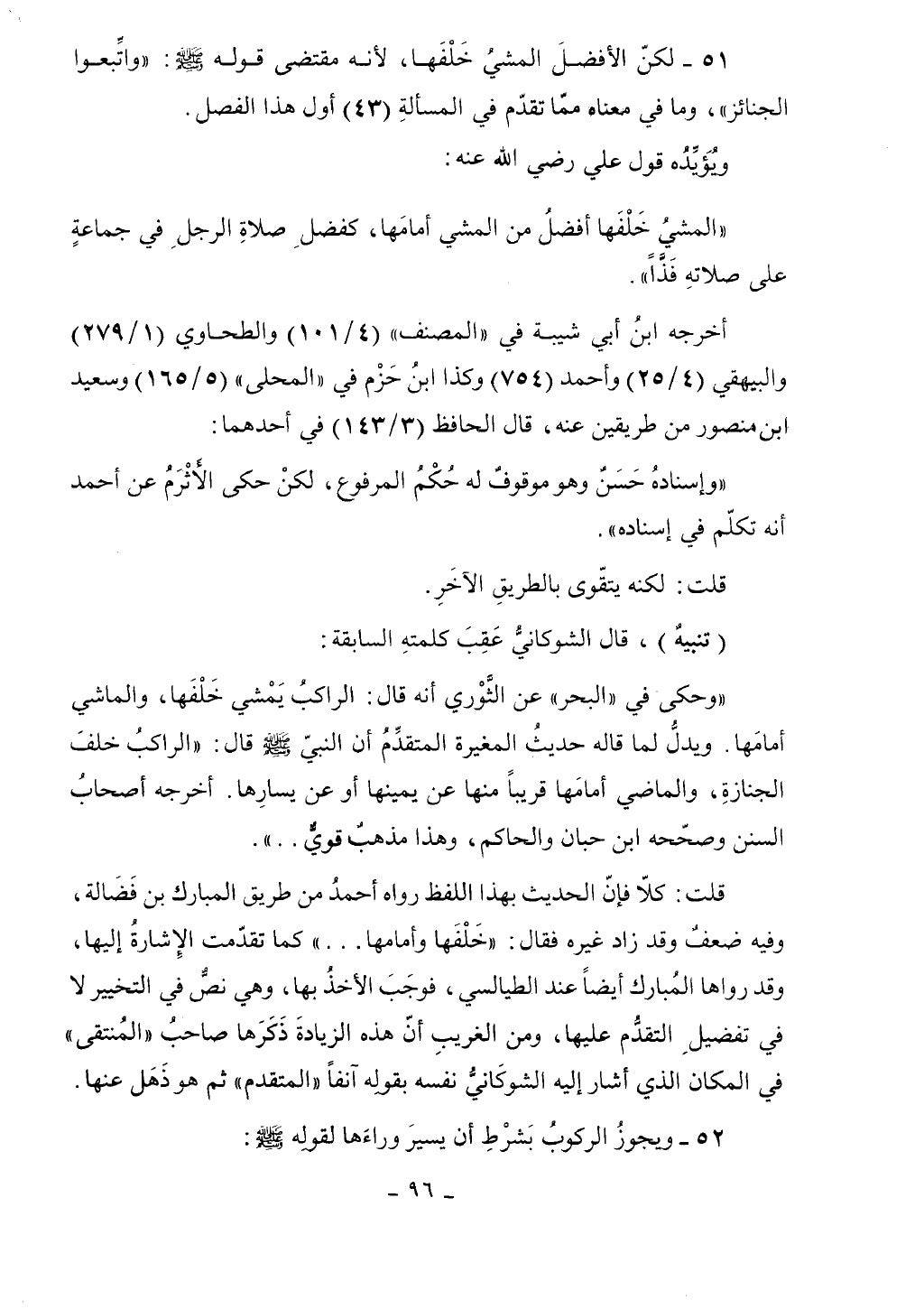 كتاب أحكام الجنائز الجزء الأول من 1 الي 177