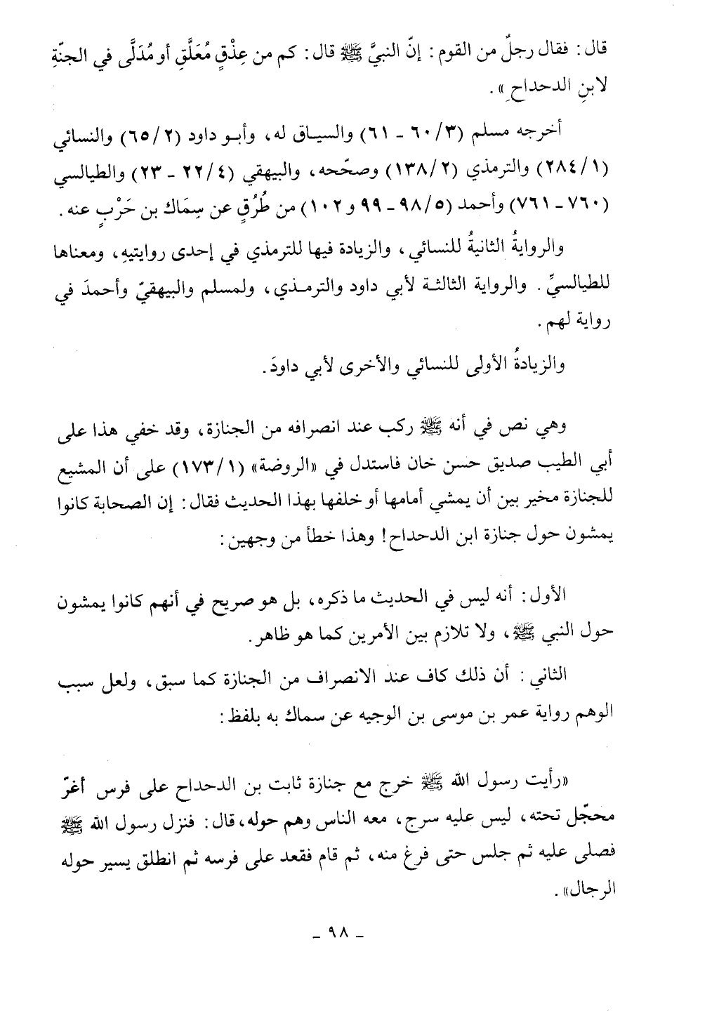 كتاب أحكام الجنائز الجزء الأول من 1 الي 177