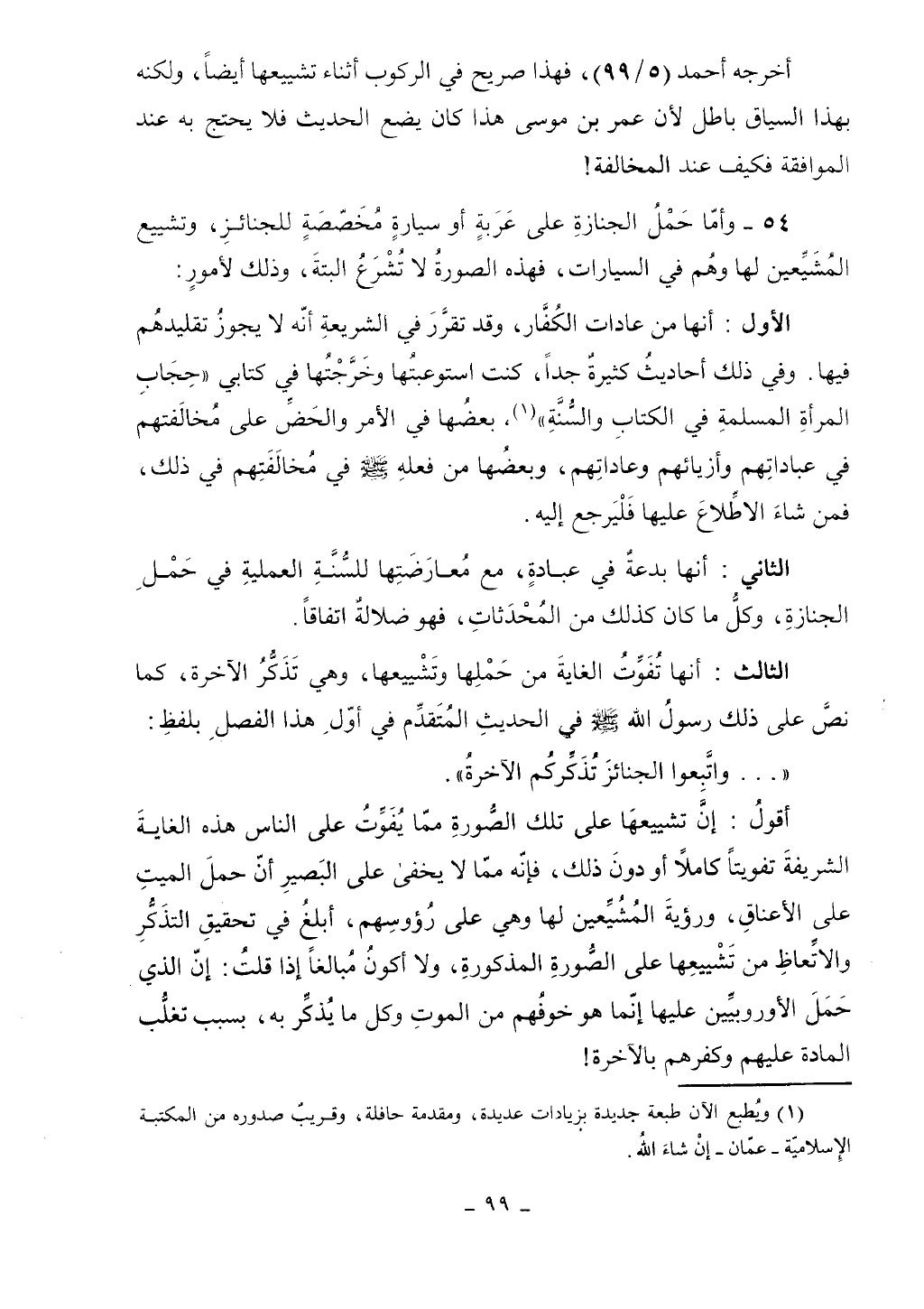 كتاب أحكام الجنائز الجزء الأول من 1 الي 177
