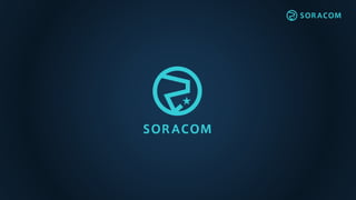 【Connected.J4】SORACOMで実現するIoTワールドゲストスピーカー